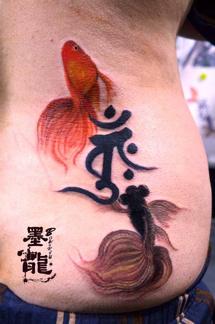 金魚 梵字<br>(バン 右腰)
