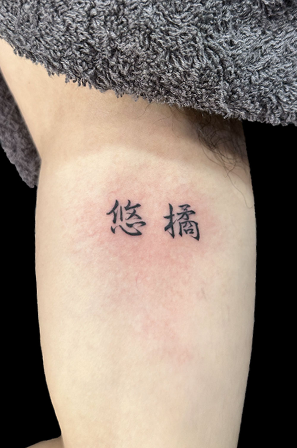 レタリング<br>悠橘